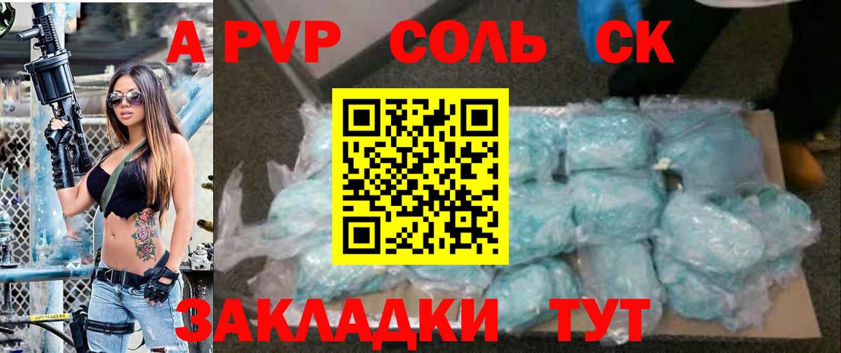 A-PVP VHQ Магадан