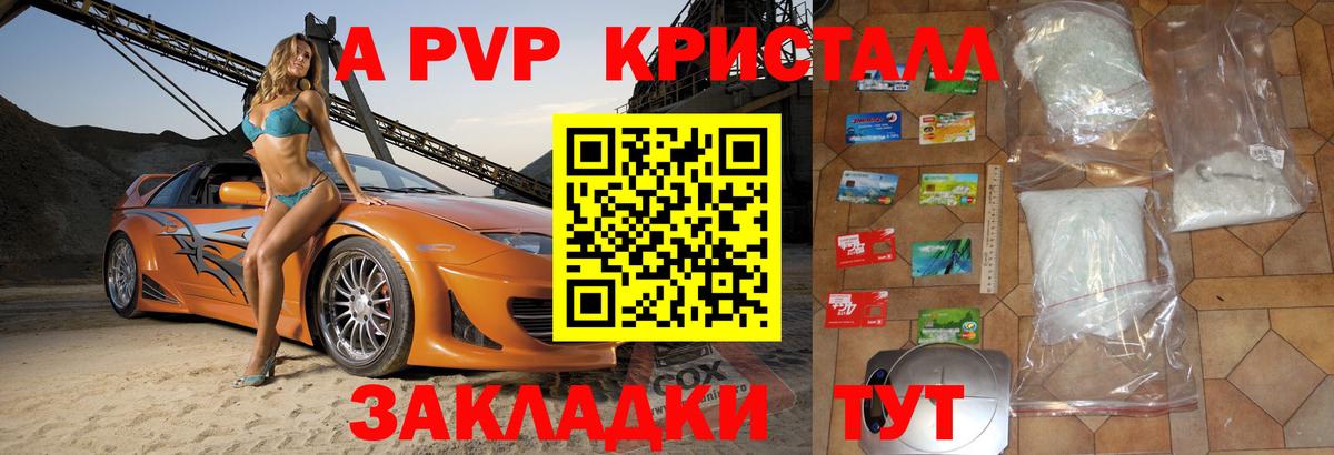 Магадан  где купить наркотик  A PVP  Alfa_PVP крисы CK  Вход с VPN  Альфа ПВП Crystall  A-PVP кристаллы 