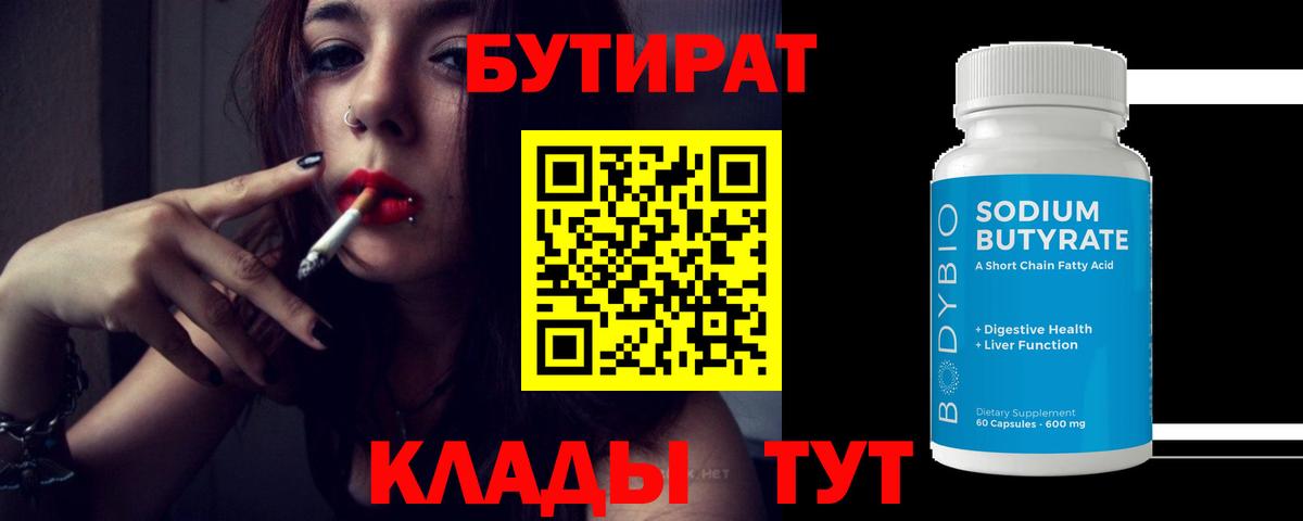 Магадан  Бутират вода  Бутират  Вход с VPN 