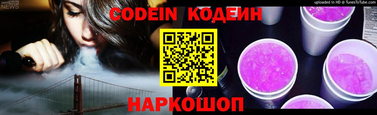 Кодеиновый сироп Lean напиток Lean (лин) Магадан