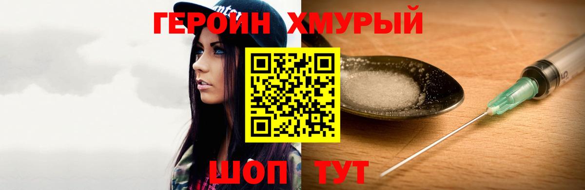 Магадан  ГЕРОИН VHQ  Вход с VPN 