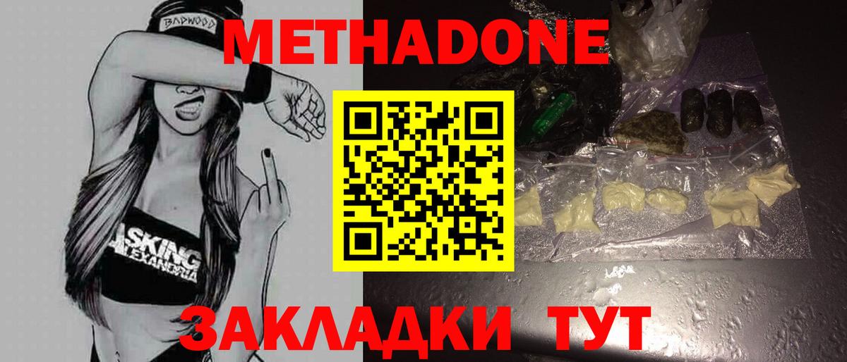 Метадон VHQ Магадан